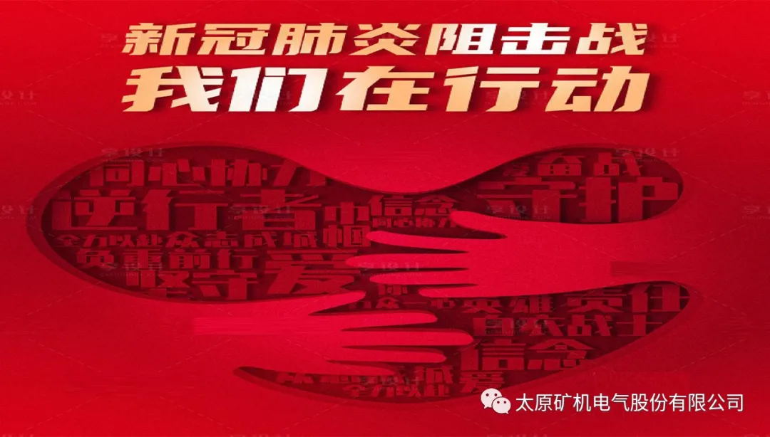 防控疫情，我們?cè)谛袆?dòng)！(圖1)